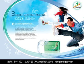 足鹽足浴廣告設計PSD分層素材免費下載指南