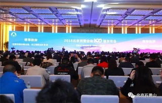 石景山35家民營企業榮登北京市百強企業榜單，北京技術服務企業表現亮眼