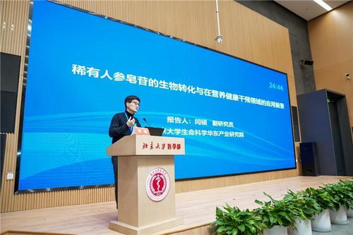 中科稀苷研究獲學(xué)界矚目，北大華東院功能食品中心成果亮相首都營(yíng)養(yǎng)學(xué)術(shù)論壇